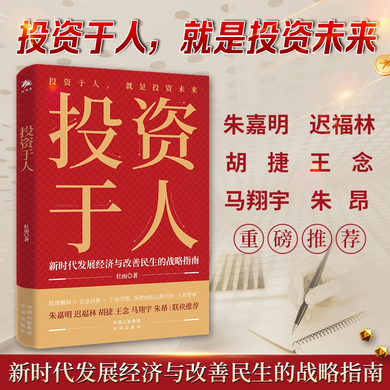 投资于人 深刻领会十五五，投资未来