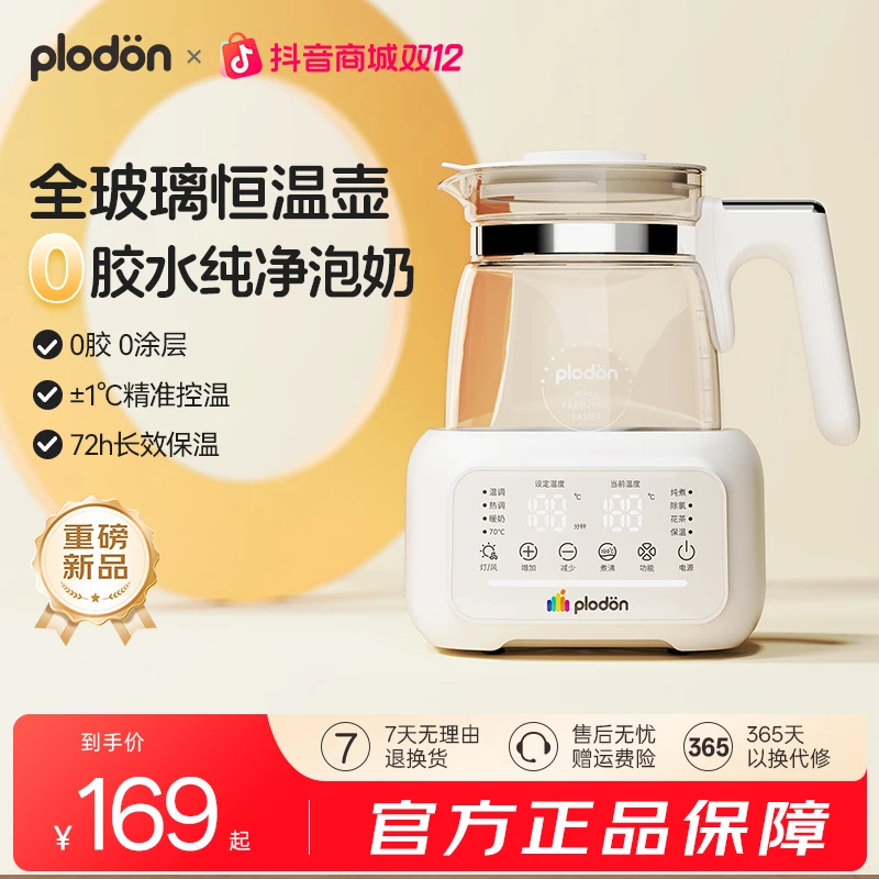 浦利顿全玻璃恒温壶0胶水电热水壶婴儿调奶器冲奶暖奶花茶养生壶