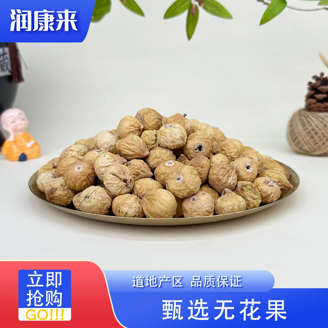 甄选无花果 煮水煲汤滋补养生 润康来滋补甄选 鱼胶/花胶 WHG