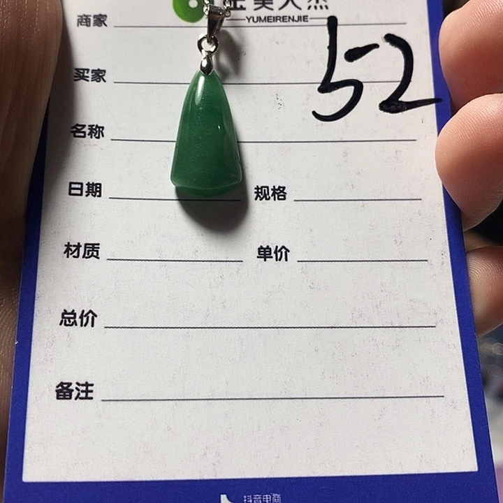 密玉（石英质玉）挂坠未镶嵌