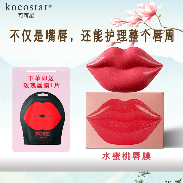 韩国可可星奢华玫瑰唇膜防干裂补水保湿滋润淡化唇纹护理焕亮润泽