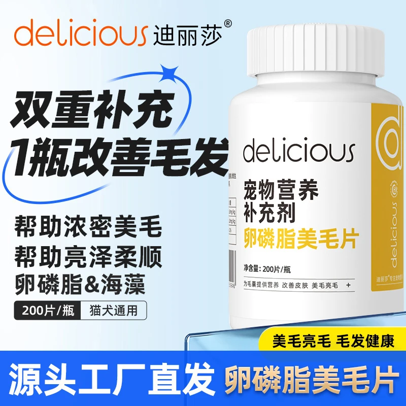 宠物卵磷脂美毛片猫咪狗狗通用美毛亮毛补充营养
