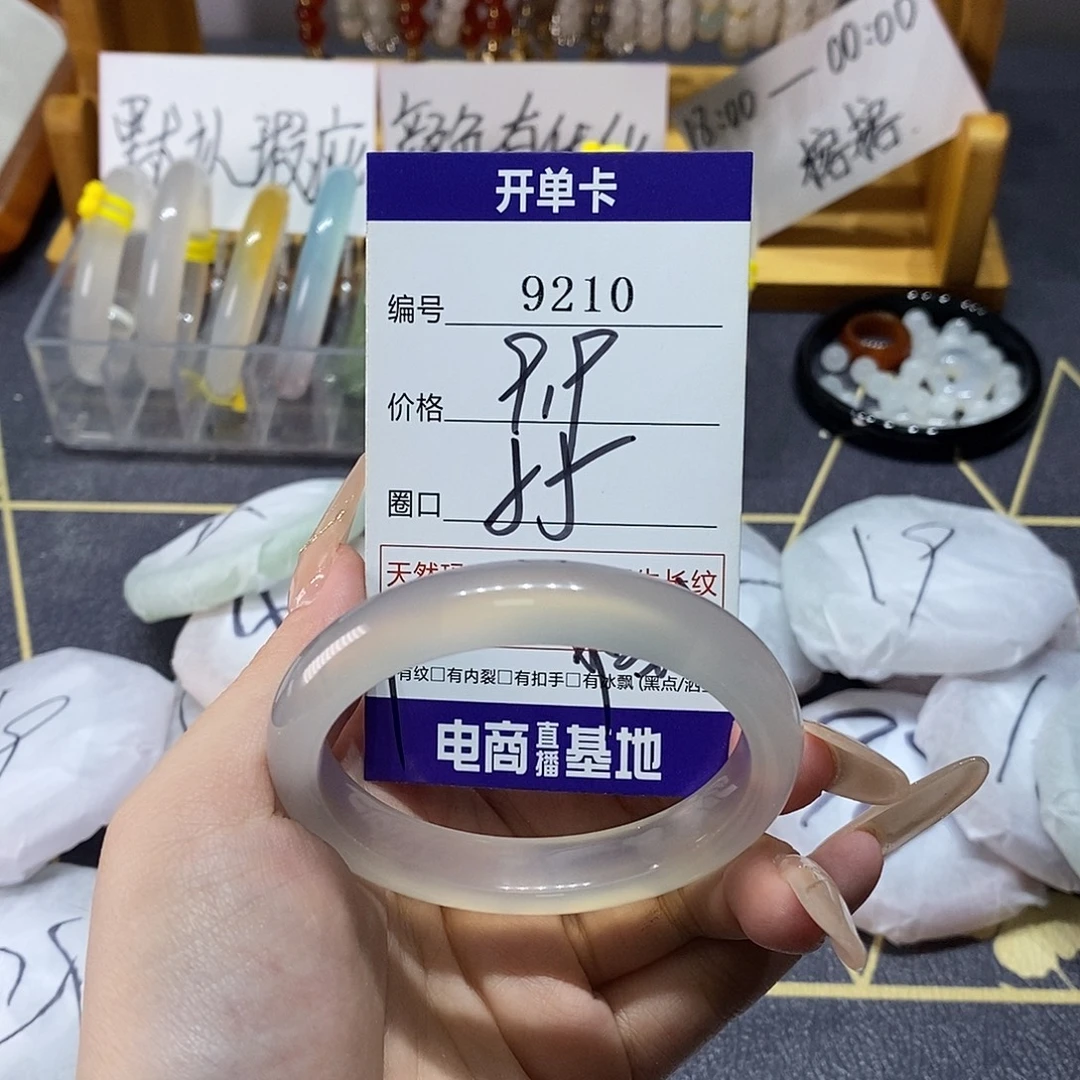 玛瑙/玉髓未镶嵌手镯9210