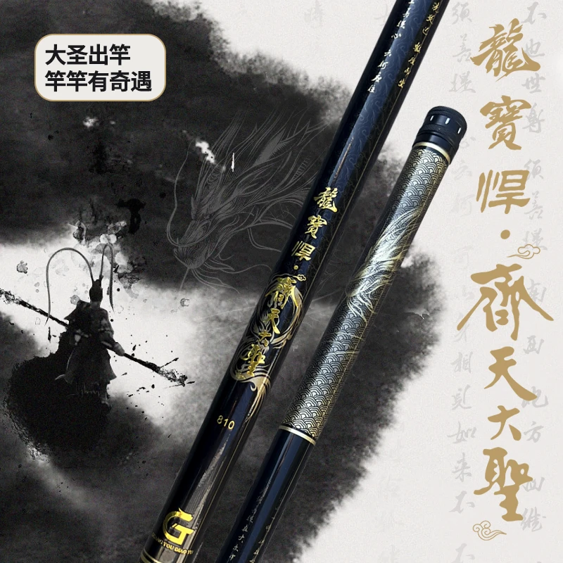 【龙宝悍】齐天大圣轻量小综合5h超硬鱼竿野钓黑坑竞技专业垂钓渔具