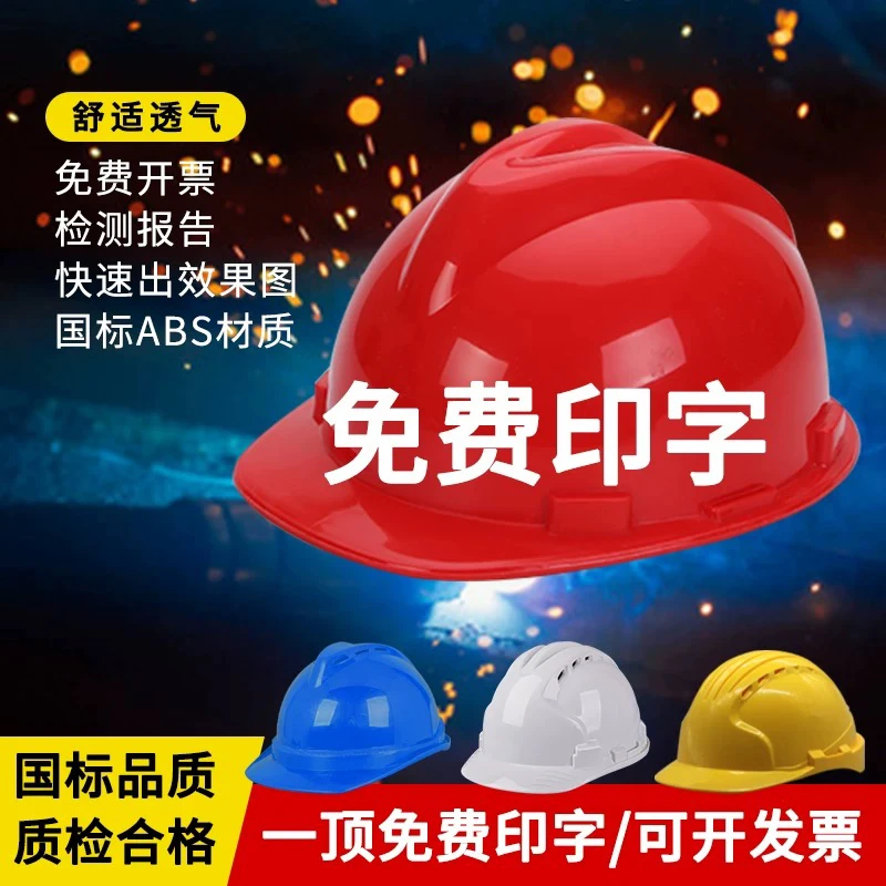 国标ABS加厚安全帽玻钢型工地安全帽建筑工程施工加厚定制可印字