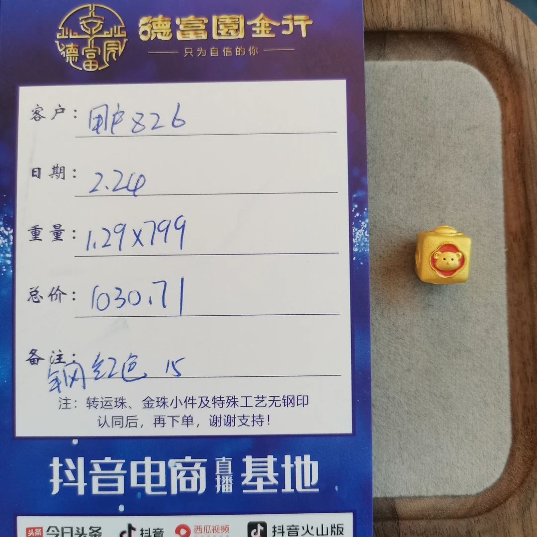 足金 配件 （用户朋友）