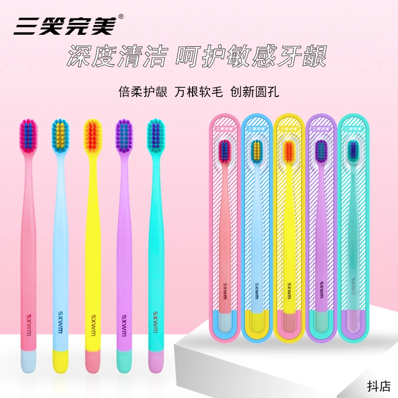 三笑完美柔丝软毛成人牙刷深洁护龈舒适家用清洁口腔舒适软毛牙刷