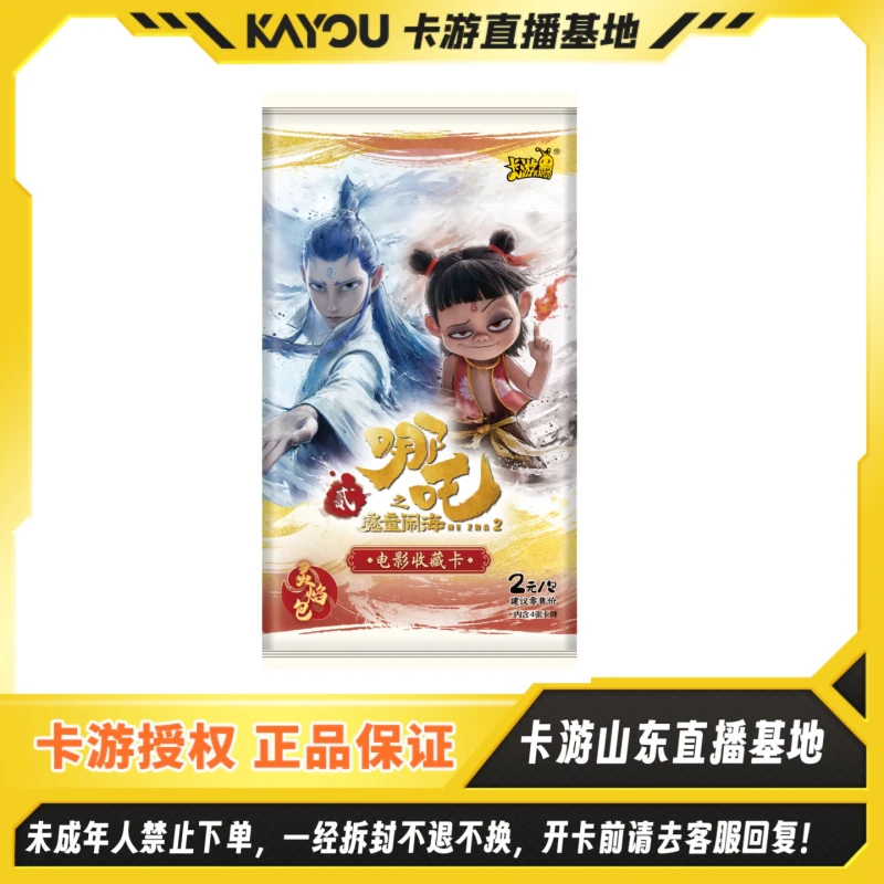 【抓猪】正版授权-哪吒之魔童闹海-电影收藏卡-灵焰包