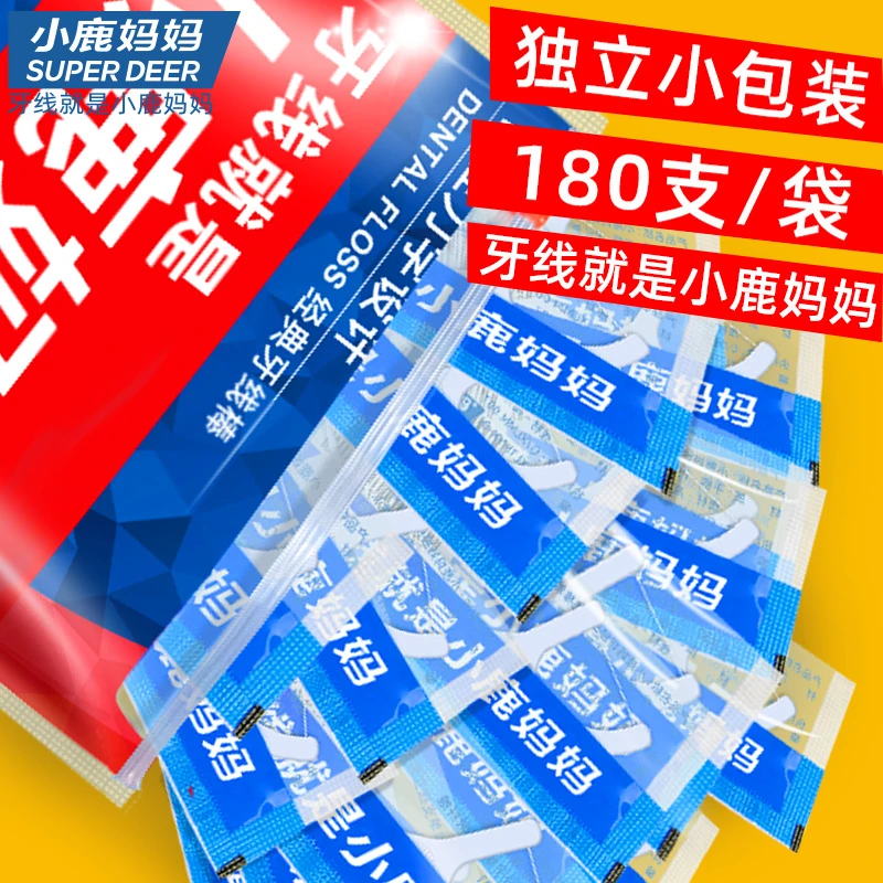 【大袋装180支】小鹿妈妈经典牙线棒家庭装独立小包装剔牙签随身带