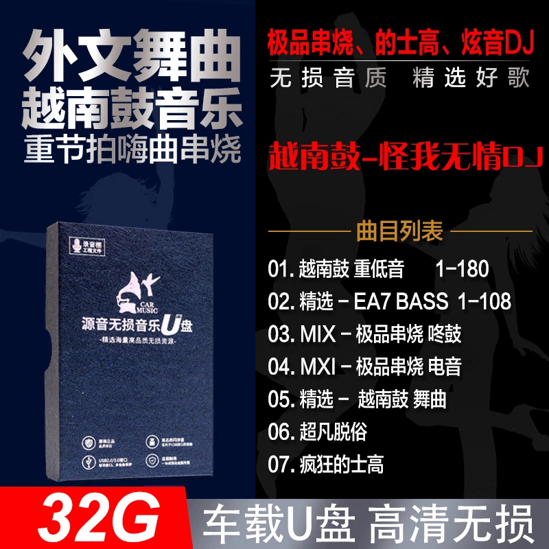 车载u盘巴铁神曲越南鼓-怪我无情dj重低音劲爆舞曲串烧的士高音乐