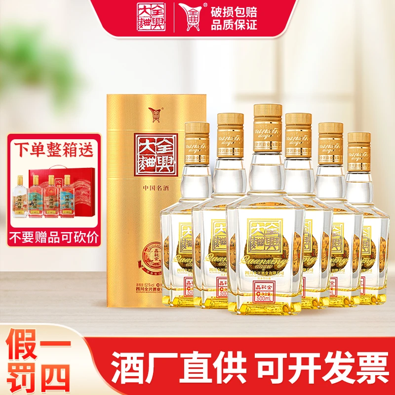 全兴【老八大名酒】大曲晶彩金 52度浓香型白酒请纯粮酿造52度500ml