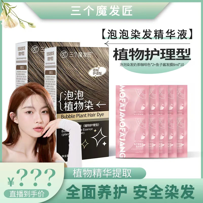 三个魔发匠护染膏低敏盖白染发剂家用可选黑色养发型P