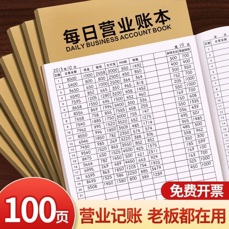 现金日记账本出入明细账生意家庭手账本日常开支懒人流水记账本店