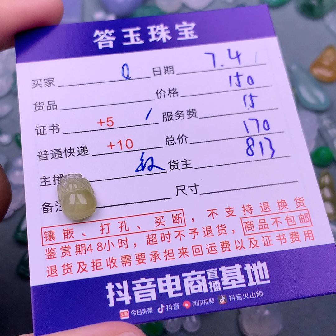 翡翠挂件未镶嵌。****）