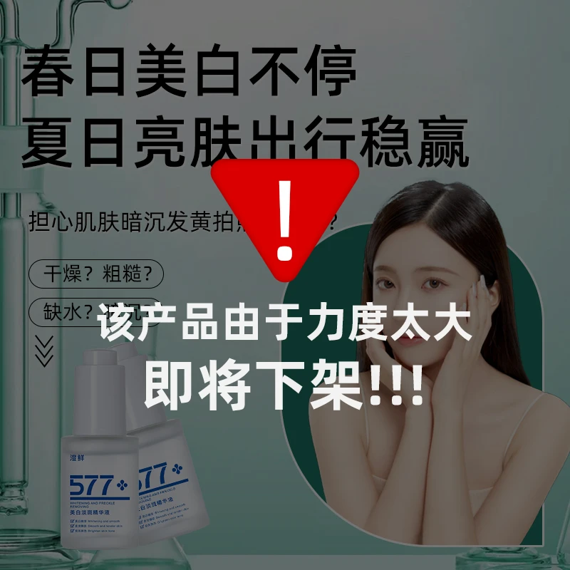 美丽肌肤有效减少黑色素白肤祛斑精华液-蓝 赠霜