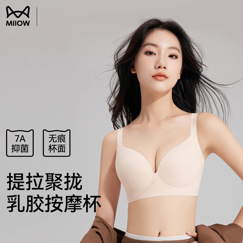 MIIOW/猫人无痕内衣女小软支撑塑形聚拢防下垂调整型女士文胸罩