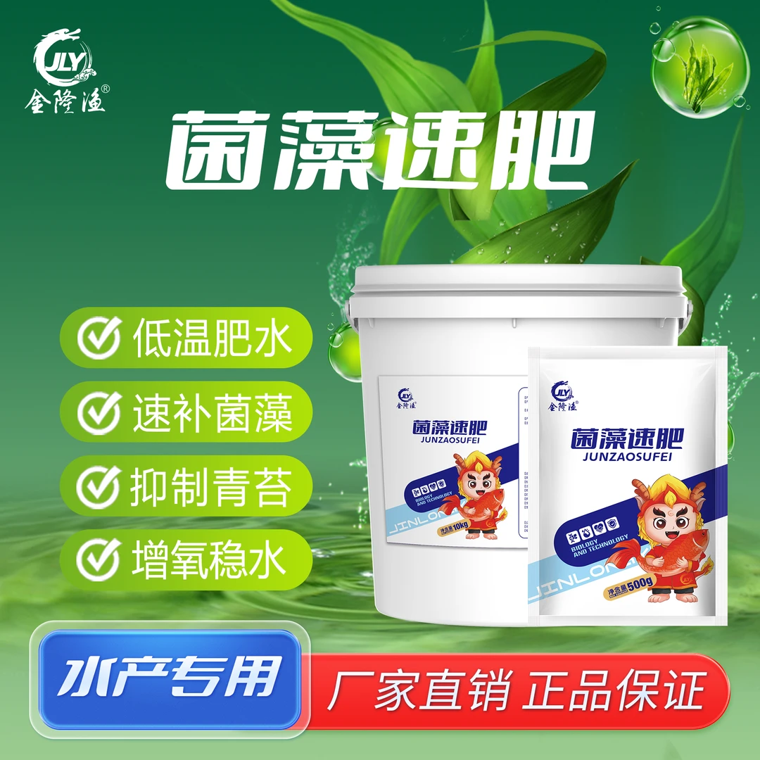 菌藻速肥肥水王培育菌藻水增氧稳水开口饵料一包25亩