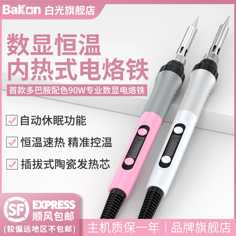 BAKON白光电烙铁606A便携式恒温烙铁家用小型焊锡枪维修焊锡烙铁