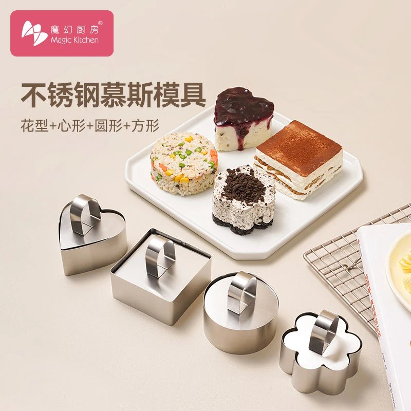 魔幻厨房蓝莓山药模具心心相印磨具甜品慕斯奶冻心形凉菜造型摆盘