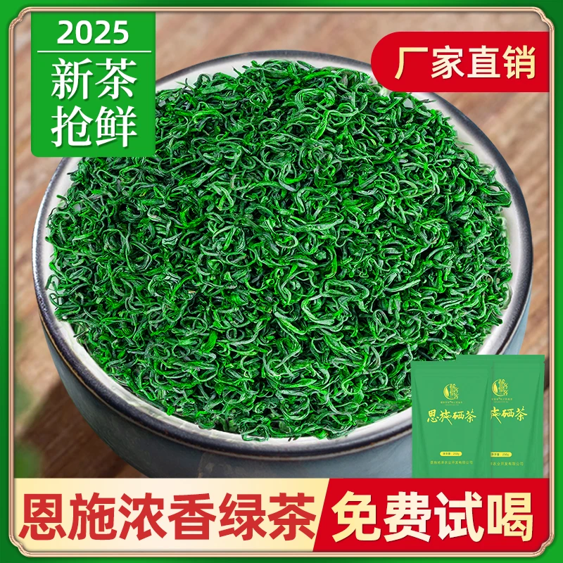 绿茶2025新茶叶恩施硒茶明前高山云雾毛尖茶日照足袋装散装自己喝