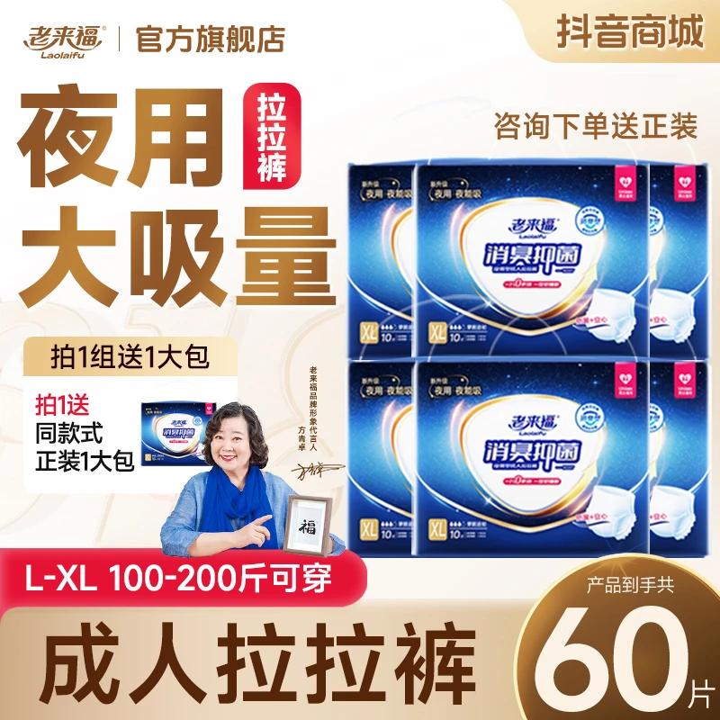 老来福消臭抑菌成人拉拉裤老人尿不湿内裤式老人用干爽加厚防漏