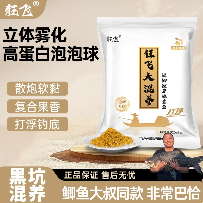 鲫鱼大叔狂飞大混养泡泡球黑坑饵料鲤草鱼青鱼鲢鳙打浮鱼食饵窝料