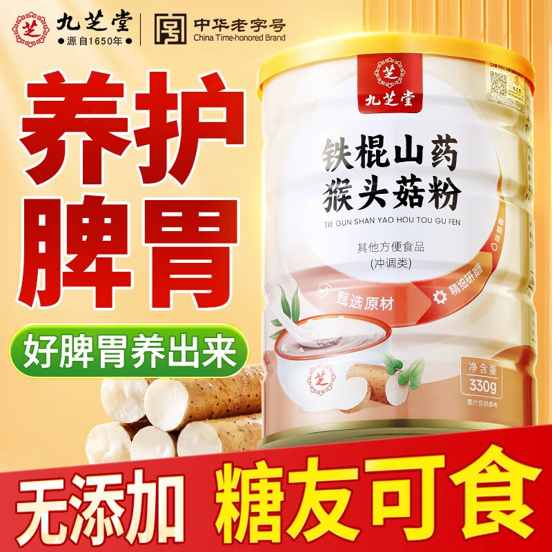【营养代餐】九芝堂猴头菇铁棍山药粉营养早餐即食米糊胃粉冲饮懒人