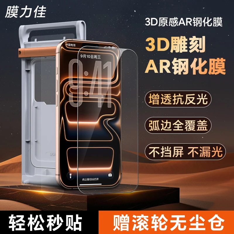 膜力佳适用iPhone16苹果手机3D原感钢化膜苹果17防摔钢化膜无尘仓