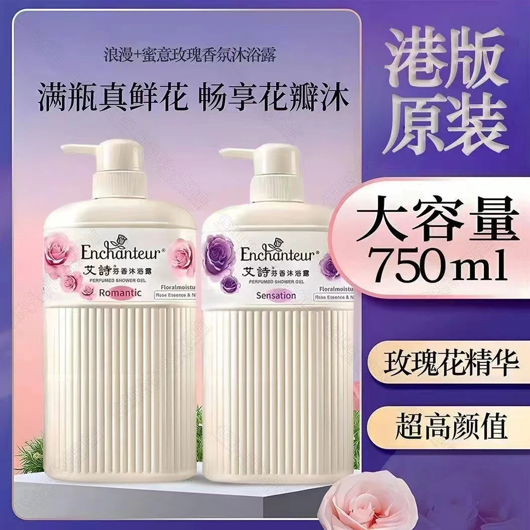 （买一发二）港版沐浴露浪漫花香持久留香大容量身体保湿滋润