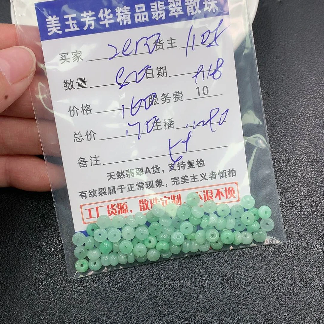 散珠翡翠漫****y翡翠散珠多样性发自选