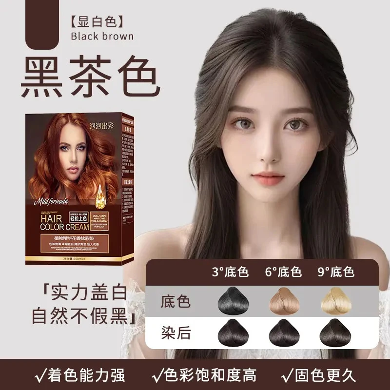 （达人专属）泡泡出彩染发剂显白流行色自己在家染发自然黑盖白发