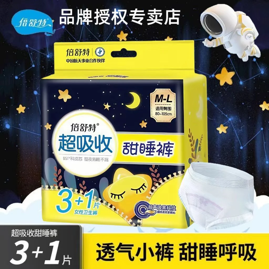 倍舒特安睡裤夜用防侧漏高腰拉拉裤棉柔亲肤透气安心甜睡裤卫生裤