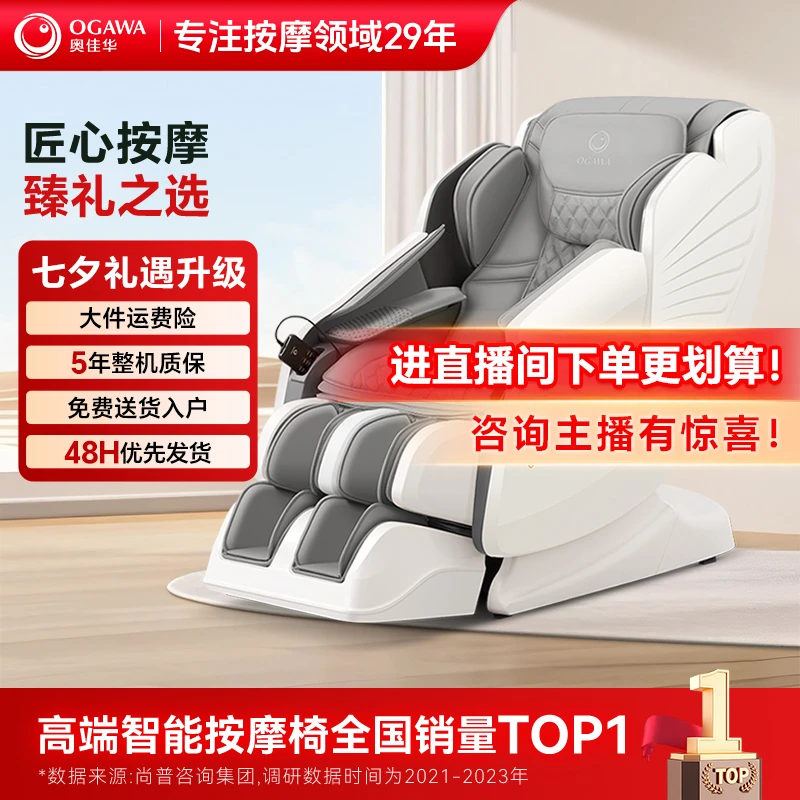【奥佳华】热销7306 S+大白奥多功能智能按摩椅家用实用沙发送长辈