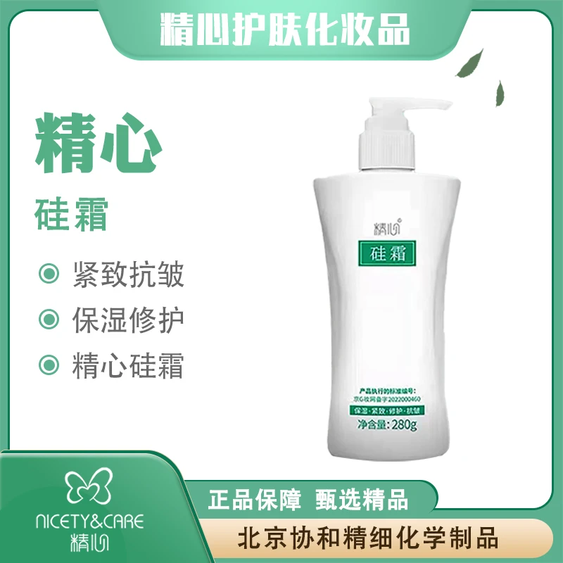 精心硅霜面霜身体乳护手霜保湿护肤品