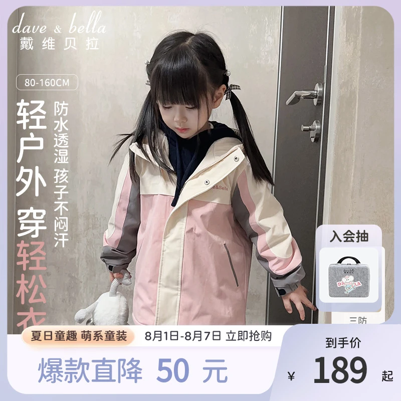 【棉服】戴维贝拉防风衣保暖外套秋冬季新儿童防水透湿