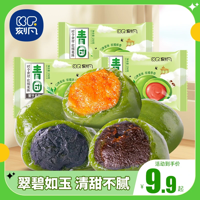 Comefun/刻凡江南特产艾草青团糯米蛋黄肉松豆沙黑芝麻咸蛋黄2袋