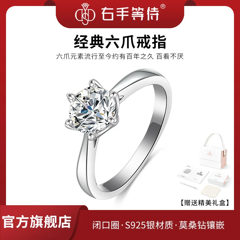 右手等待 925银莫桑石戒指 经典六爪轻奢婚戒闭口戒指戒指饰品女