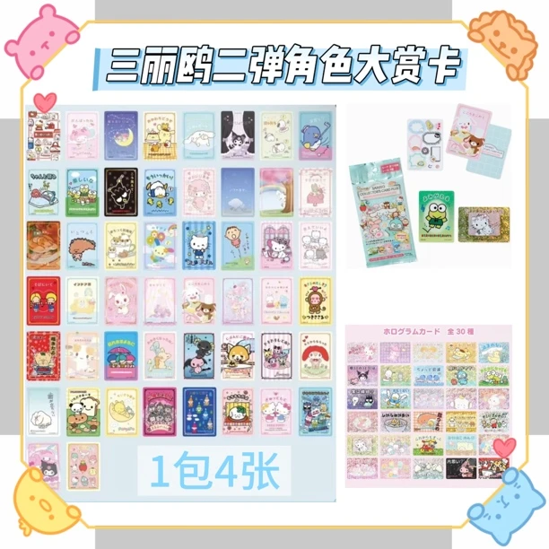 【双节福利】正版日谷 三丽鸥角色大赏卡第二弹盲盒(混池1包4张)