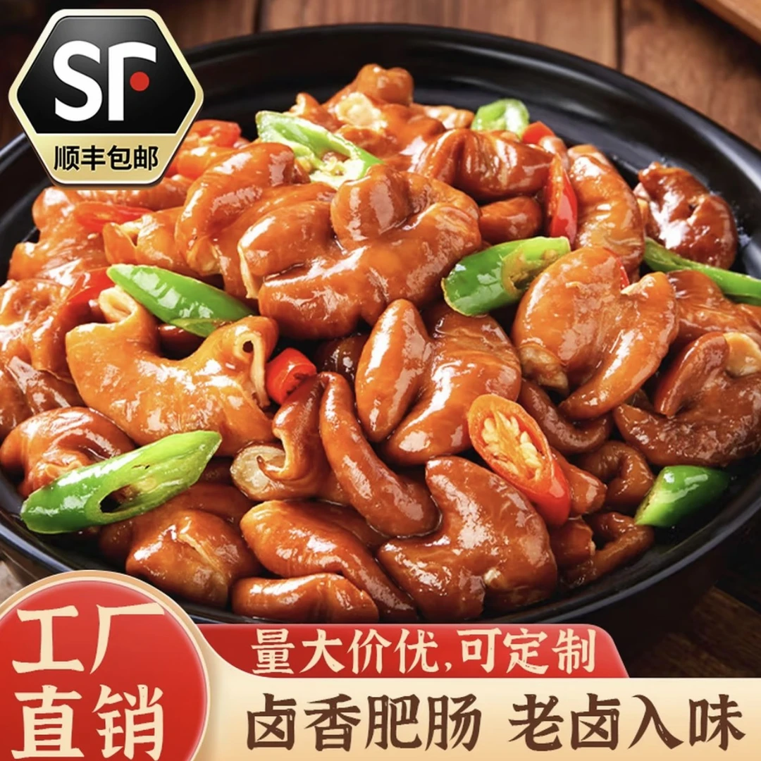 S【拍2斤送2斤】2斤卤肥肠+送2斤小肠带少许汤汁新鲜爆炒红烧/顺丰