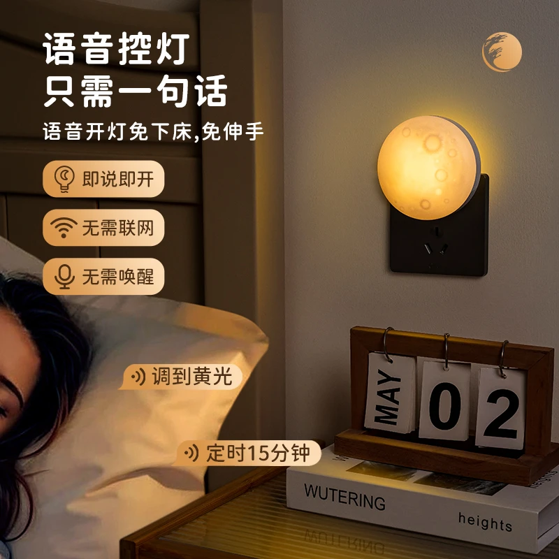 圆月光控小夜灯感应柔光护眼起夜母婴卧室床头灯声控灯智能睡眠灯