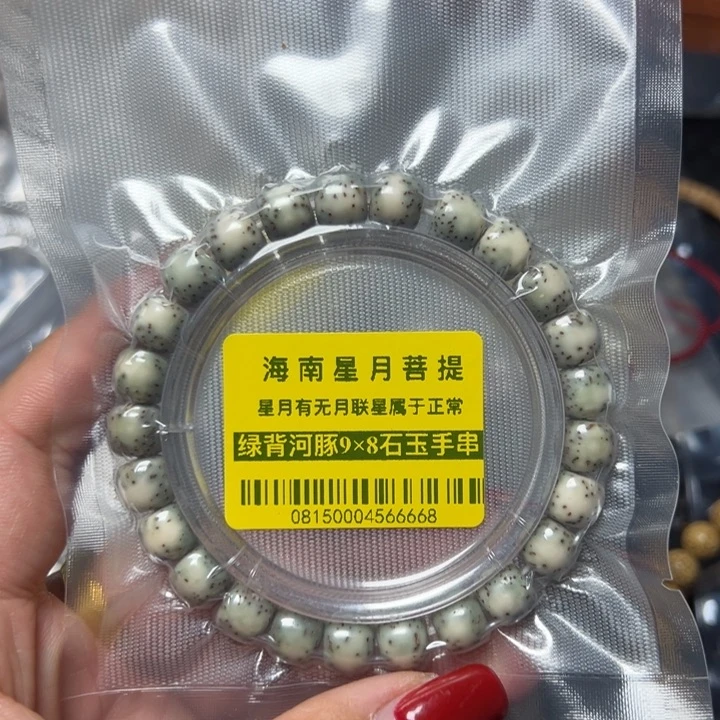 星月菩提手串0815绿背河豚98