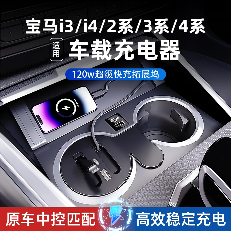 宝马2系3系4系i3i4专用车载超级快充拓展坞改装配件充电器内饰品