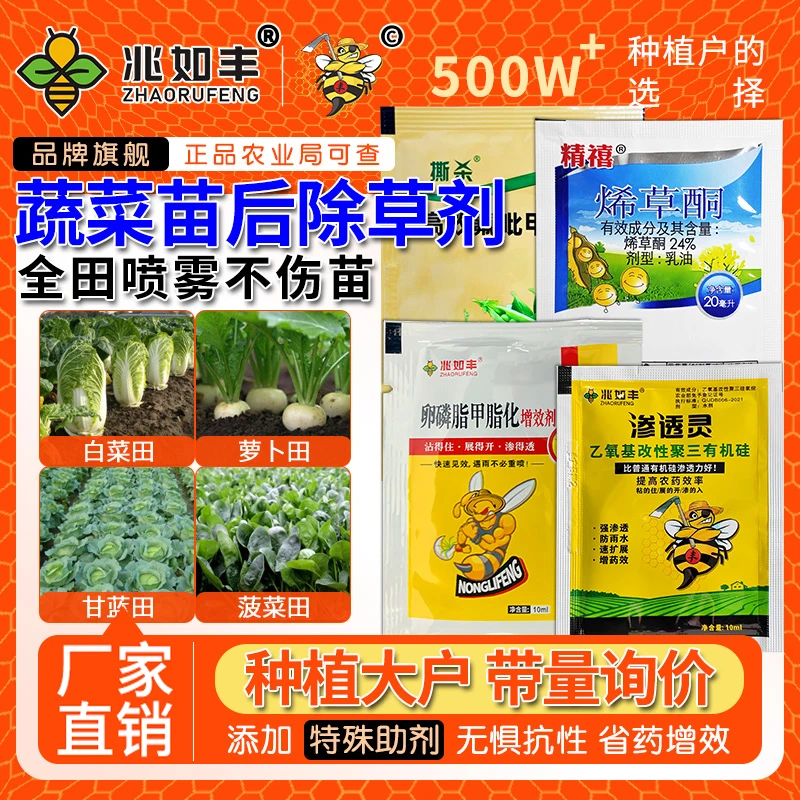 兆如丰蔬菜苗后专用升级版四合一不伤苗白菜萝卜通用除草剂