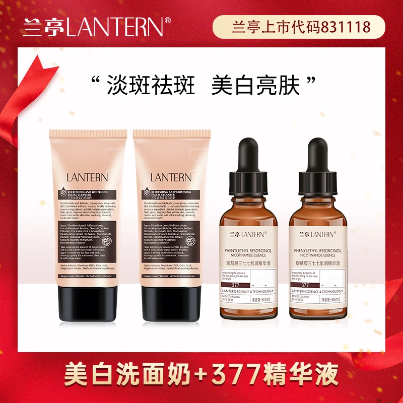 lantern/兰亭【官方直营】清爽美白洗面奶美白淡斑组合清洁美白国妆