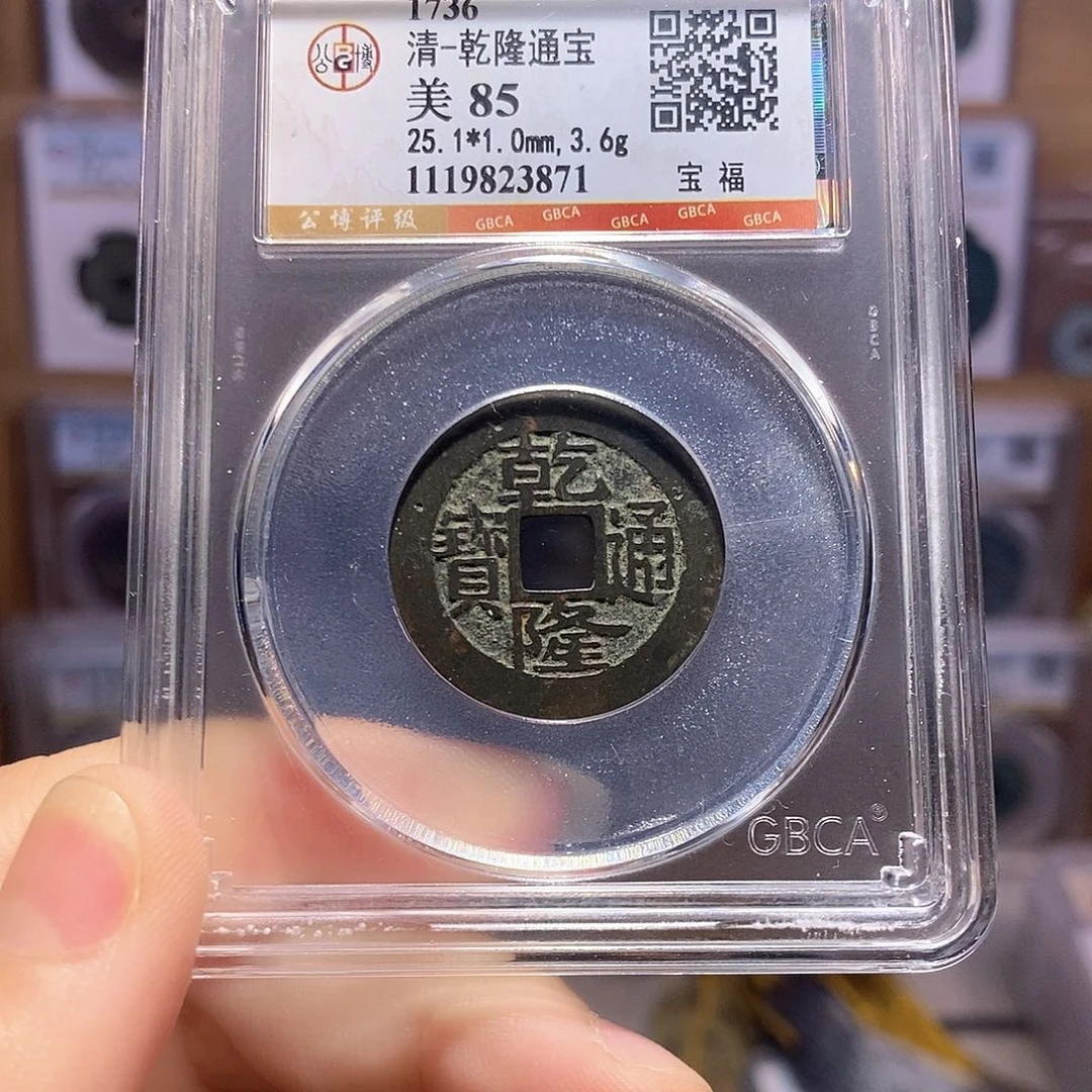 铜乾隆 福25+ 3871。