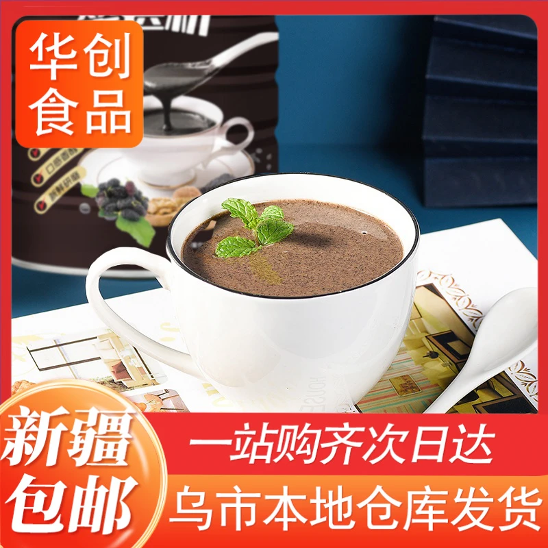 新疆包邮黑芝麻冲泡核桃桑葚粉500g罐装早餐代餐营养谷物冲饮粉