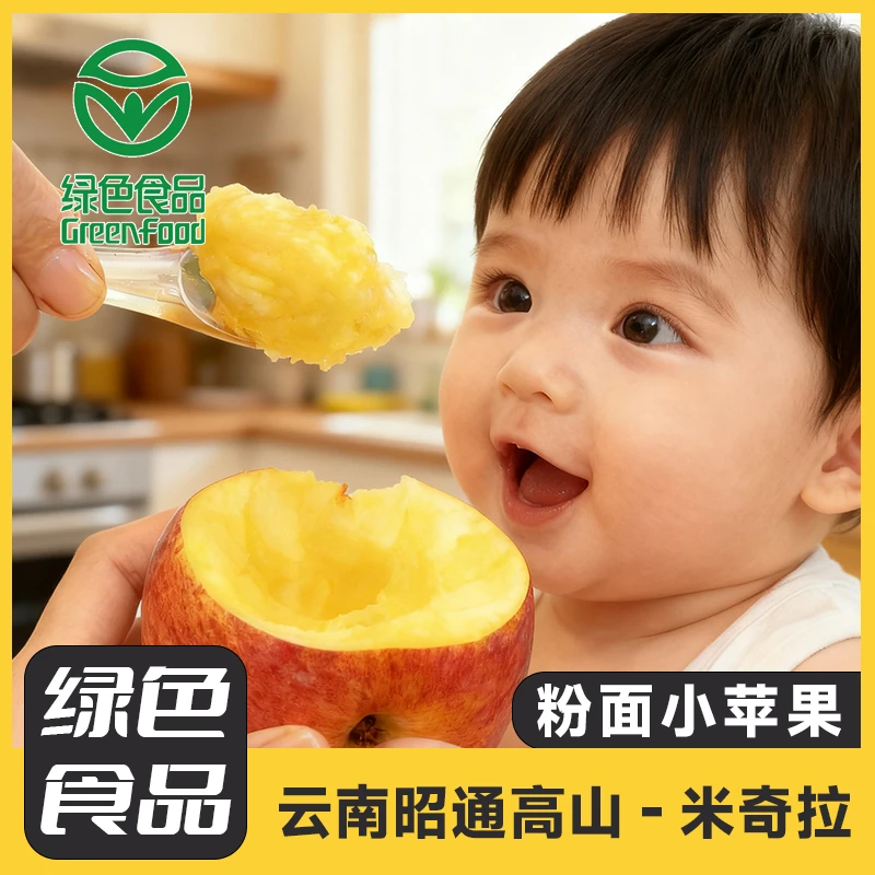 【绿色食品】米奇拉粉面苹果新鲜水果老人吃的苹果宝宝辅食刮泥吃