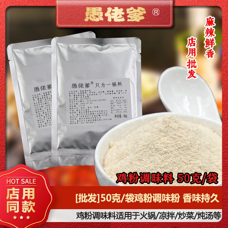 【批发调味粉】50克调味粉特鲜提香浓缩不混汤商用批发袋装整箱