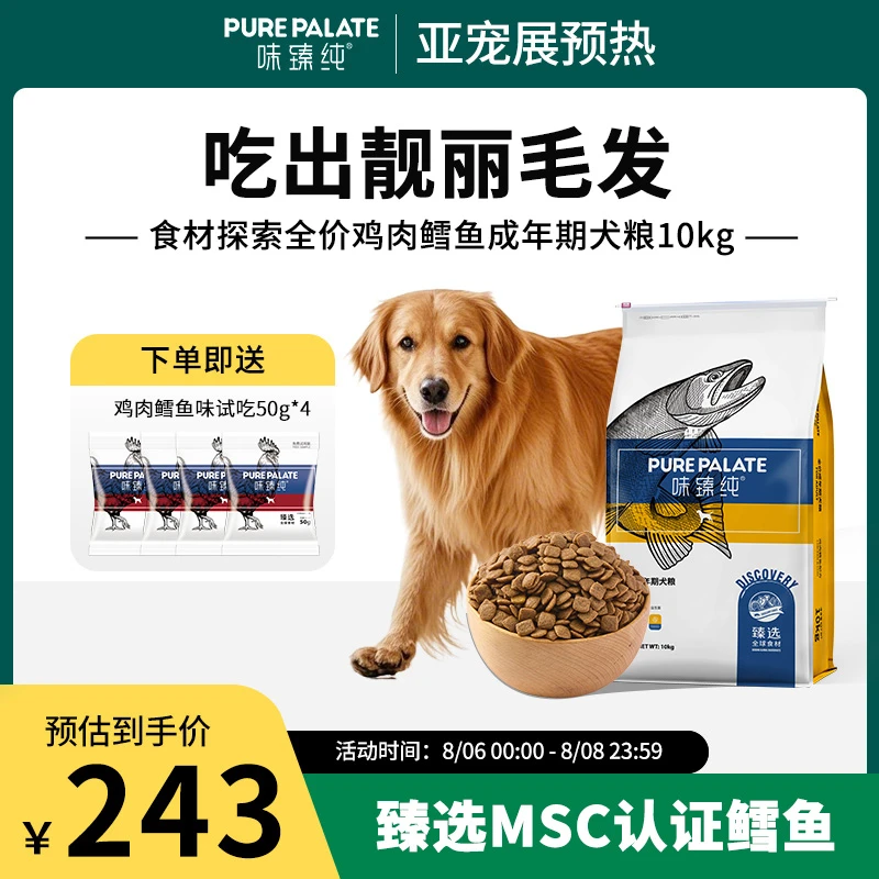 味臻纯食材探索成犬粮20斤鸡肉鳕鱼羊肉全阶段强壮通用狗粮营养