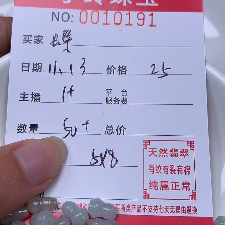 蝶***.翡翠散珠珠子。